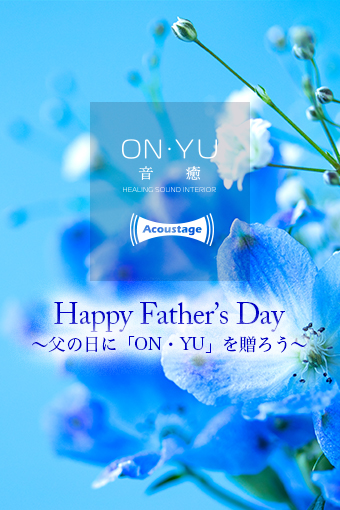 ONYU父の日キャンペーン