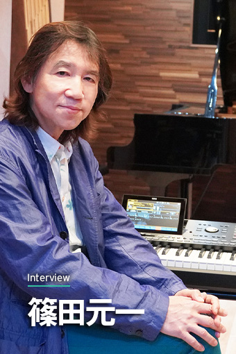 篠田元一「Pa5X」インタビュー