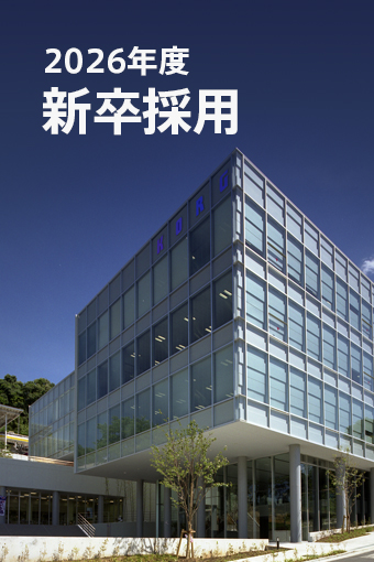 2026年新卒採用