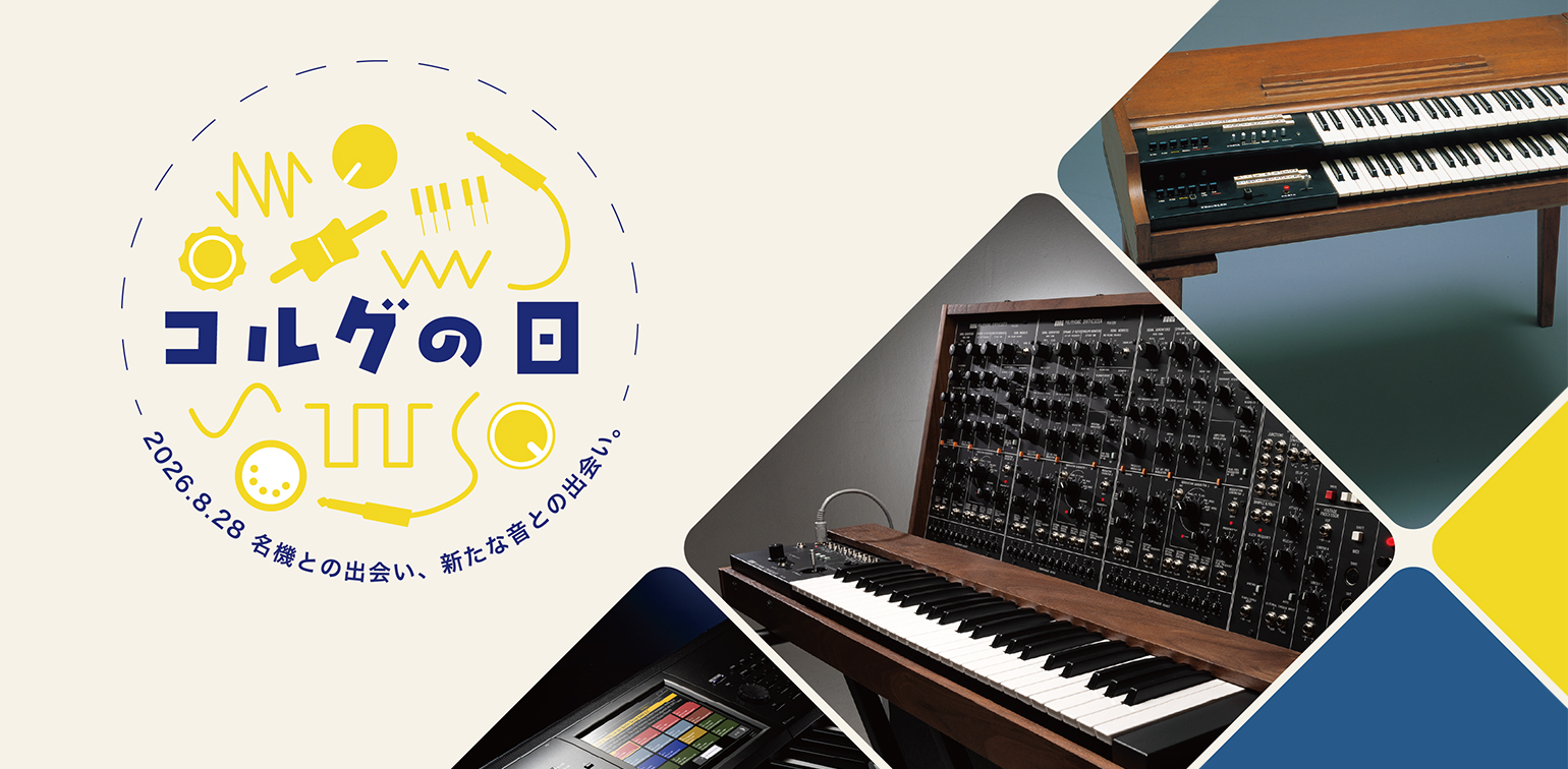ニュース | 「コルグの日」参加者募集のお知らせ | KORG (Japan)