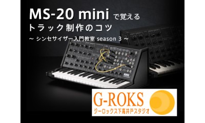 ニュース | 『MS-20 miniで覚えるトラック制作のコツ』教室が10〜11月に開講！ | KORG (Japan)