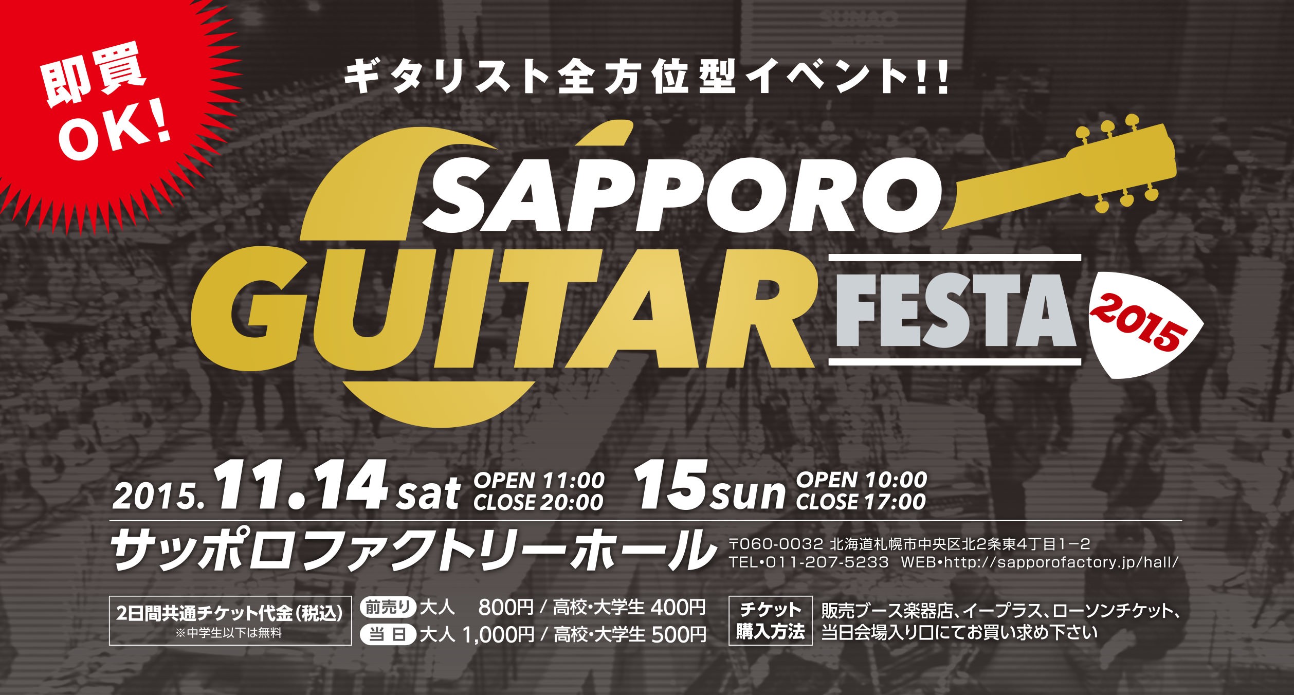 ニュース 札幌の街がギターで埋め尽くされる Sapporo Guitar Festa 15 開催 Korg Japan