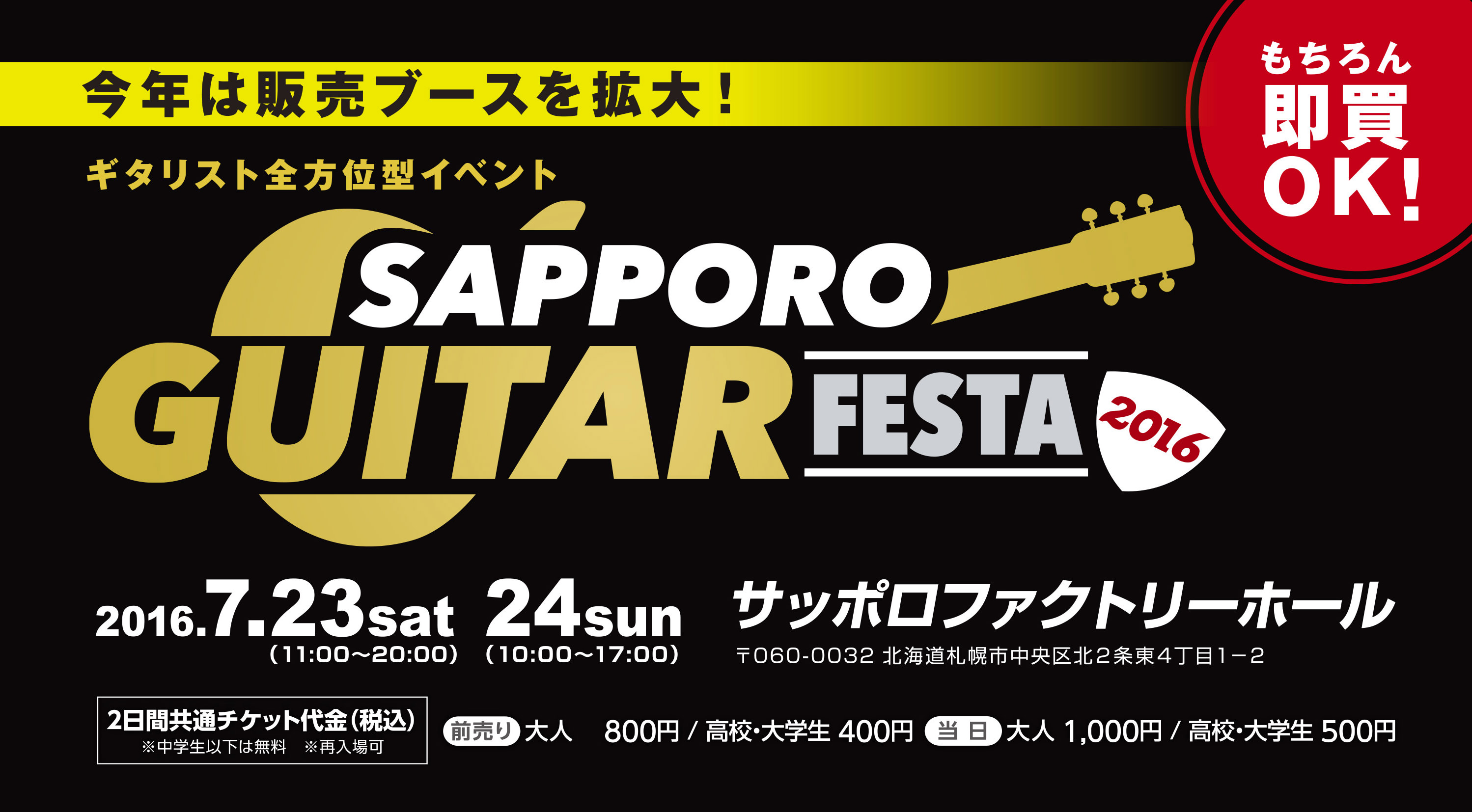 ニュース 札幌の街がギターで埋め尽くされる Sapporo Guitar Festa 16 開催 Korg Japan