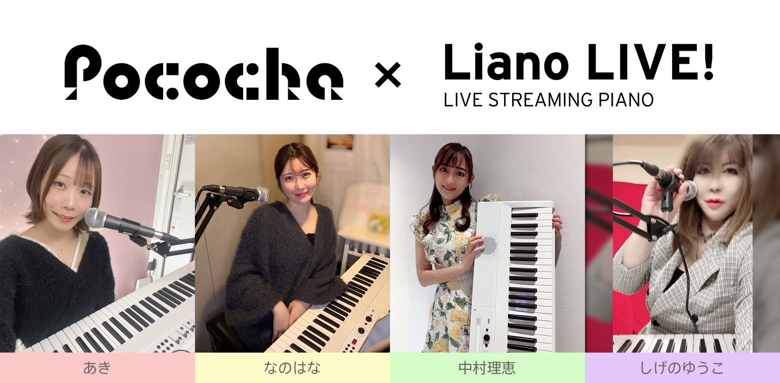 ニュース | Liano LIVE! アンバサダーインタビュー | KORG (Japan)