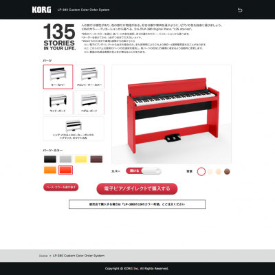 ニュース | LP-380「Custom Color Order System」専用サイトをオープン