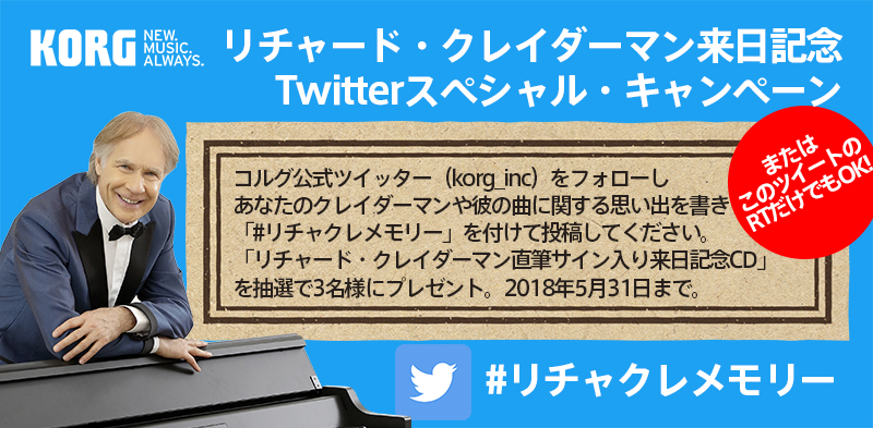 ニュース | リチャード・クレイダーマン来日！CDが当たるTwitter