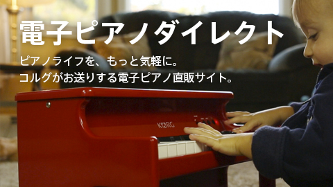 デジタル・ピアノ / ホーム・プロダクツ | KORG (Japan)