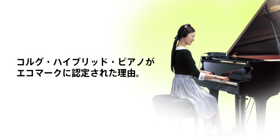 Eco Mark | KHP-300 - HYBRID PIANO | KORG (Japan)