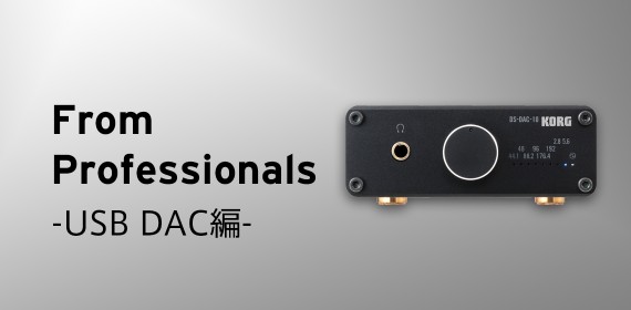 Comment | DS-DAC-10 - 1BIT USB-DAC | KORG (Japan)